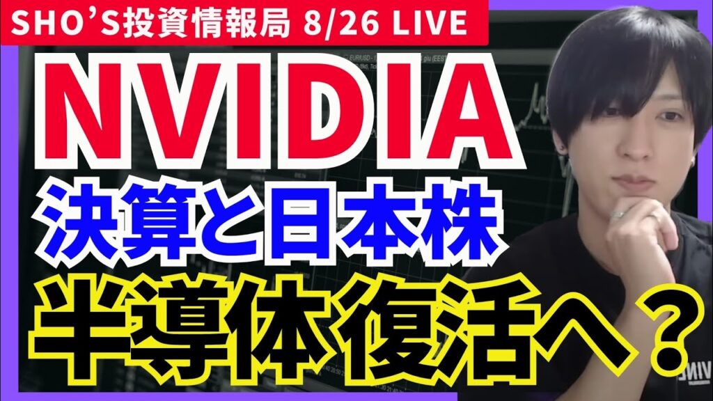 【日本株】NVIDIA決算で日経平均急変！？信用買い爆増の危険シグナル！日経平均,SHIFT,野村不動産,JFE,東洋エンジ,JR西日本,ブリヂストン,キオクシア,レーザーテックソフトバンクG