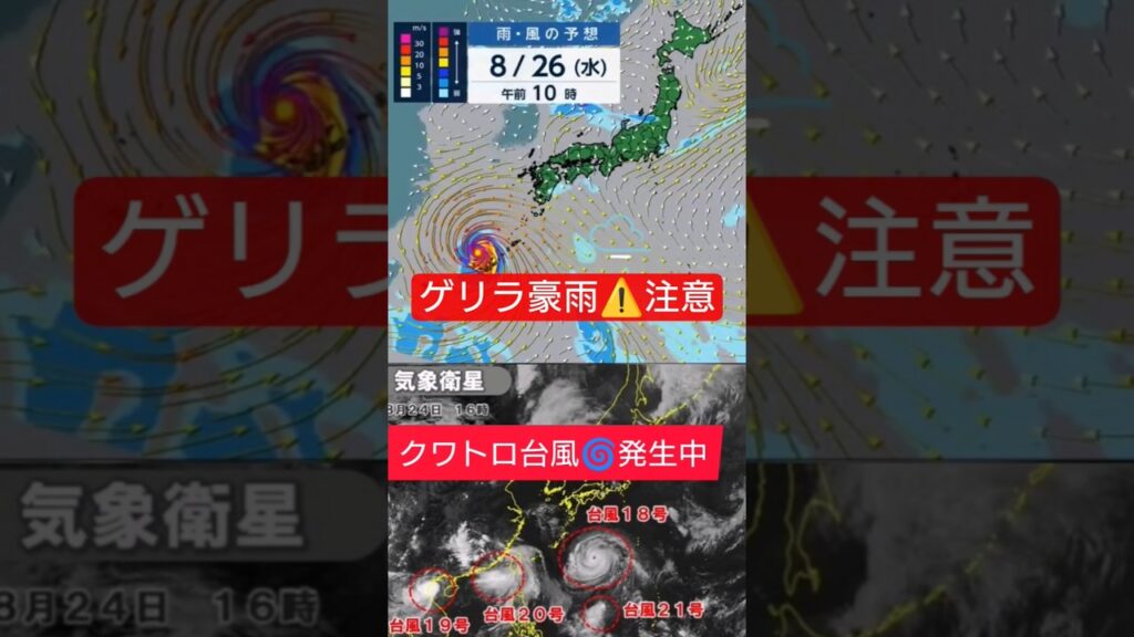 【最新🌀台風情報】クワトロ台風発生中