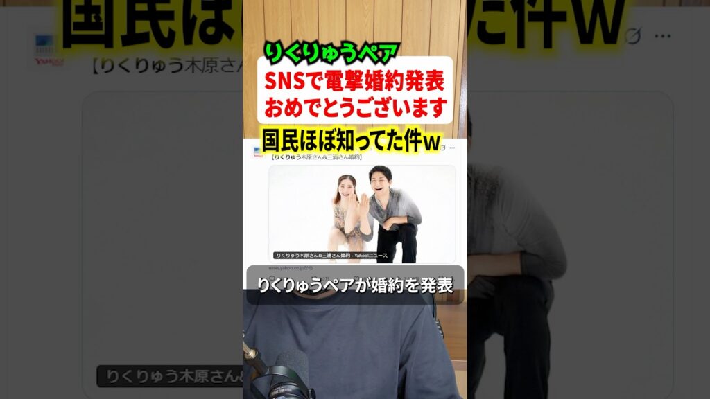 りくりゅうペアが電撃の婚約発表！！国民はほぼ皆んな分かってましたよw #ニュース #解説 #りくりゅう