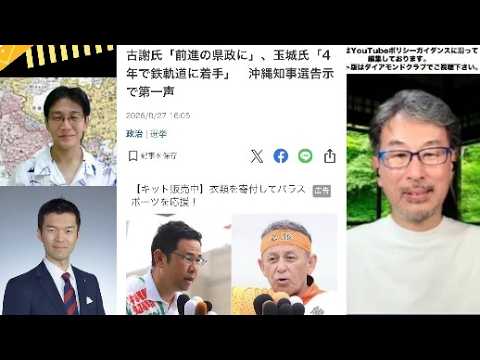 本日 沖縄知事選告示／訪中議員団／クルド人問題／埼玉・大野知事　　8/27（木）21:50-22:45一般Live【『発見！Twitter探偵団』】長尾たかし×吉田康一郎×高木功介 ＊諸井真英 欠席