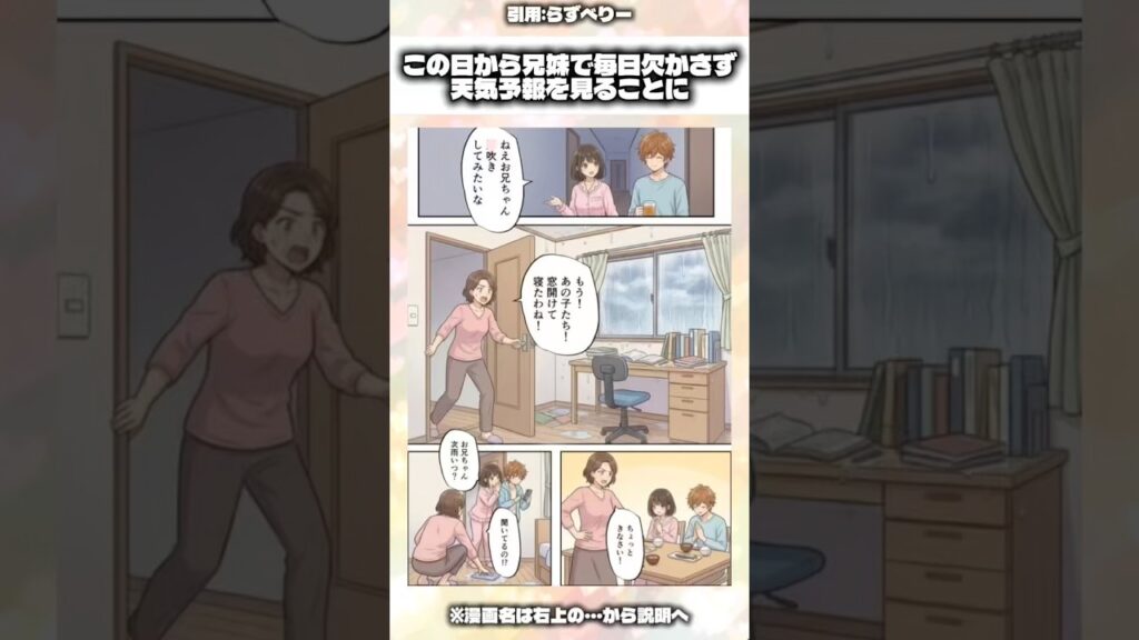 この日から兄妹で毎日欠かさず天気予報を見ることに #漫画 #アニメ #anime