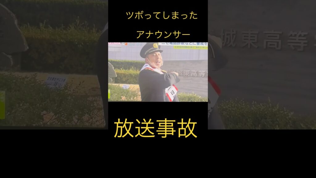 放送事故