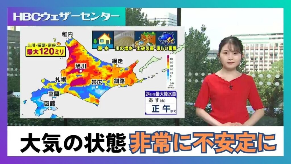 【北海道の天気予報・気象予報士解説】大気の状態が非常に不安定に…今夜からあす朝にかけて各地で激しい雷雨のおそれ　2026年8月27日 正午更新