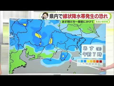 静岡県内で線状降水帯発生の恐れ　28日金曜の明け方から昼前にかけて　激しい雨に注意　【静岡・ただいま天気  8/27】