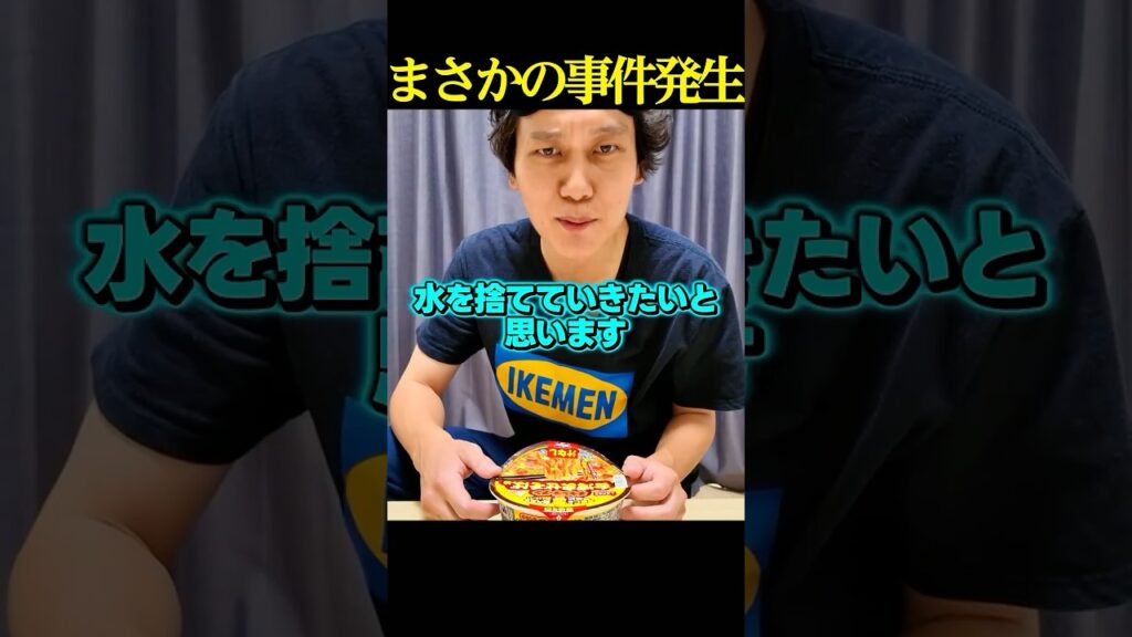【悲報】チキンラーメンの作り方を間違えて放送事故を起こす男www #shorts #カップ麺 #台湾まぜそば