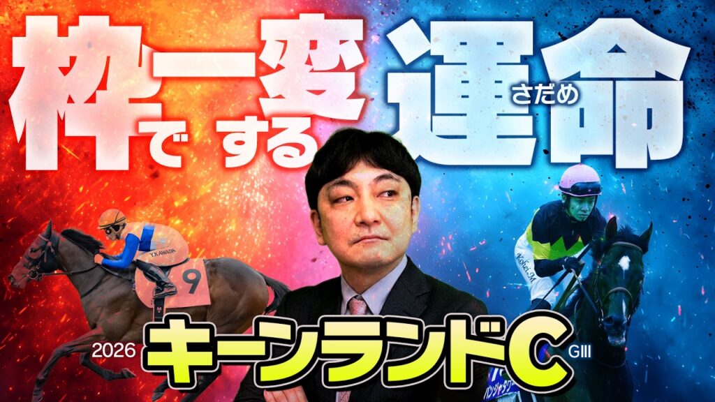【キーンランドC 2026】激走トリガーは〇〇実績!枠・斤量に泣き続けた逆転候補&前年超えを狙う穴馬を公開 【キーンランドC 2026】激走トリガーは〇〇実績!枠・斤量に泣き続けた逆転候補&前年超えを狙う穴馬を公開
