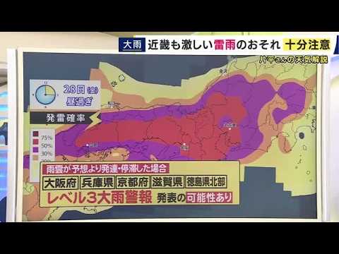 【気象予報士解説】あす＝28日は秋雨前線が南下　近畿で激しい雨の恐れ　「災害につながるような雨の降り方になる可能性も」