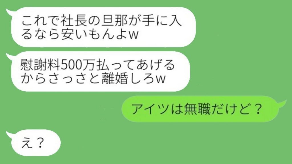 元同級生から略奪宣言「離婚して」→無職と知り全財産失うまで