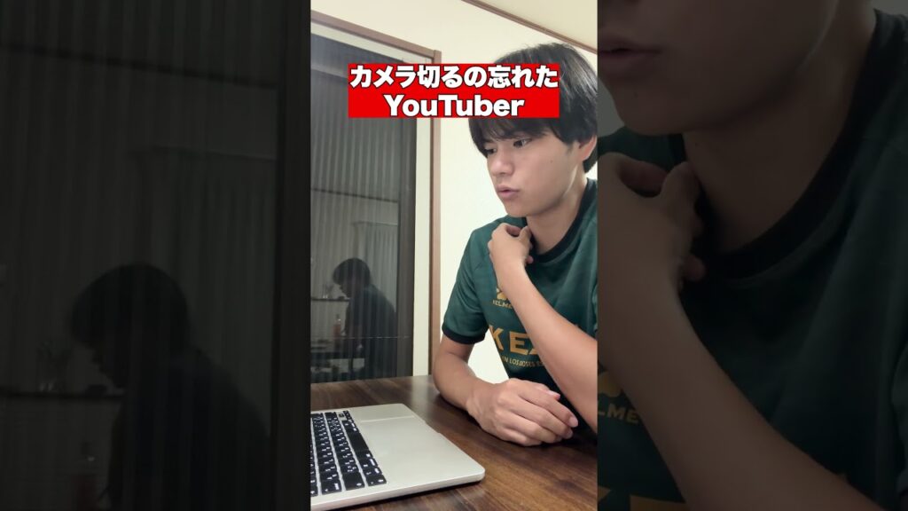 カメラ切るの忘れたYouTuber。　　#放送事故#YouTuber#大学生#pov#shorts