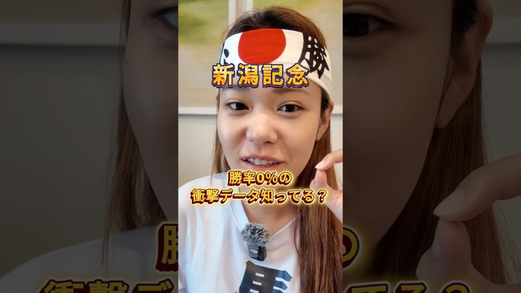 【新潟記念2026】過去20年勝率0%の衝撃!? 波乱を呼ぶジンクスと今年の注目馬 #競馬予想 #新潟記念 #競馬 #G3