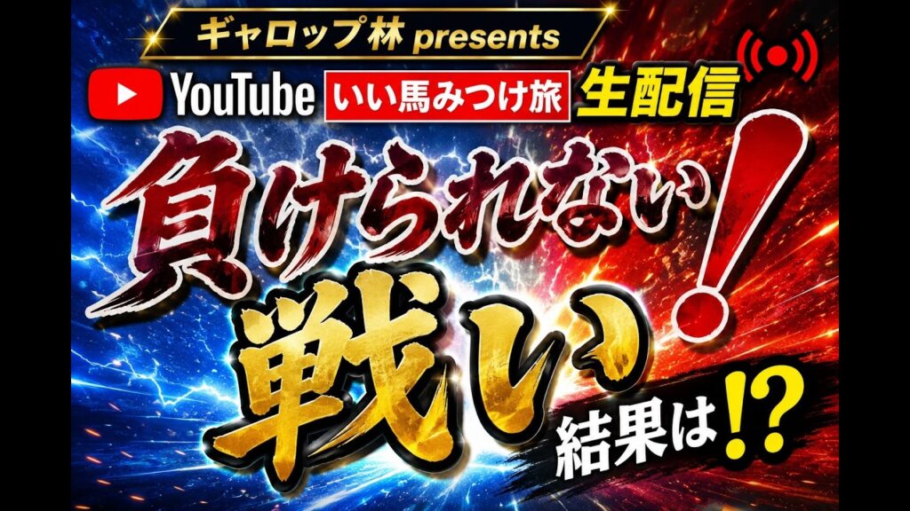 【馬主・競馬】レース結果報告会‼️
