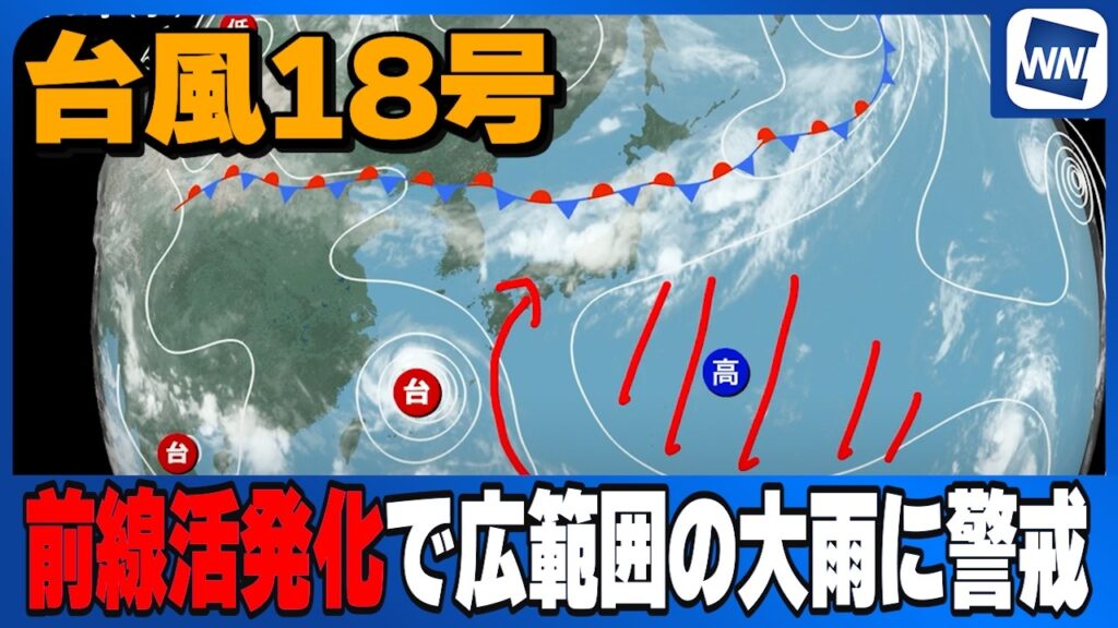 【台風18号 2026】強い勢力で西へ進むも前線活発化で広範囲の大雨に警戒（27日16時更新）