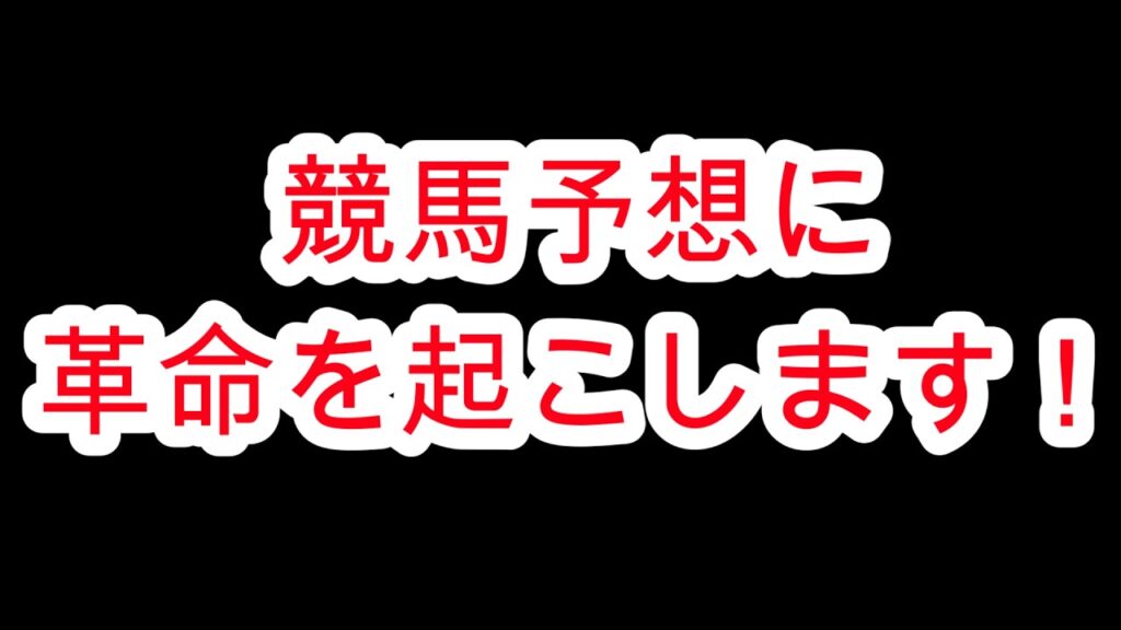 【競馬AI】競馬予想の常識が変わる！？　買い目まで自動で作る最新AIがヤバすぎた！！