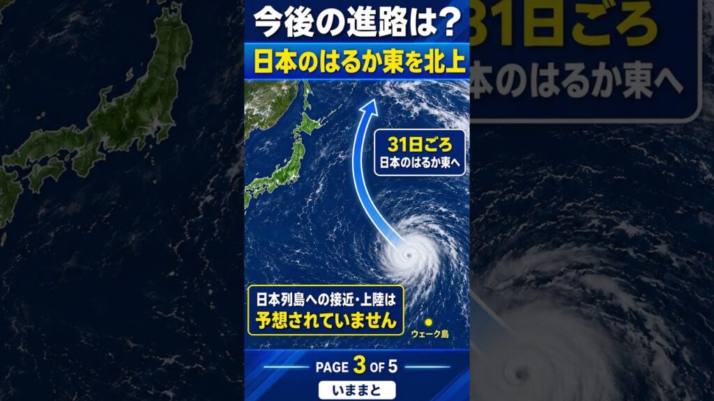 台風発生！台風23号バンラン発生 #ニュース #台風