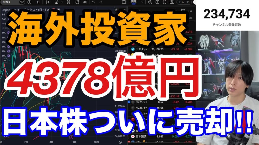 【緊急】海外投資家が日本株大量売却‼日経平均寄天でAI半導体株も軟調。キオクシア大暴落で高値掴み助かるか⁉ドル円、米国株もNVIDIA 決算で上昇。仮想通貨BTC、金先物強い