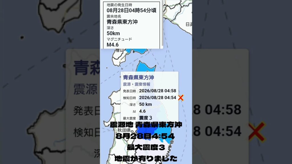 #shorts #youtubeshorts #YouTube #地震 #地震速報 #緊急地震速報 #地震情報 #津波 #津波警報 #HugeEarthquake #Japan #気象庁