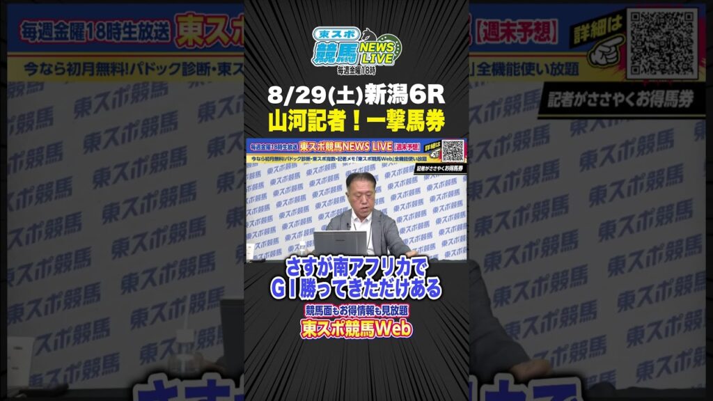 【穴があったら】「意外にブレイクするかも」山河記者がミシェル騎手で狙う“一撃馬券”！【8/29新潟6R】