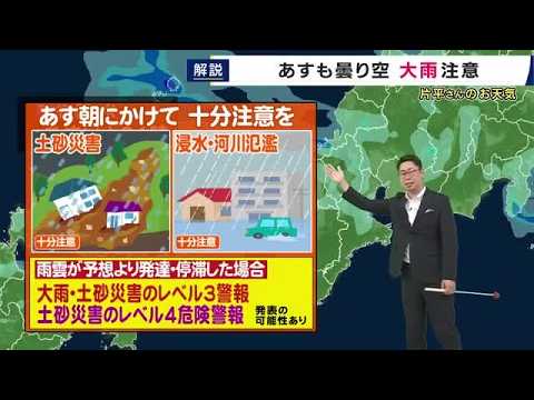 【週末の天気予報】あす＝29日にかけても「大雨の恐れ」今夜も注意が必要　「29日は晴れ間があっても天気急変の恐れ」片平気象予報士が解説