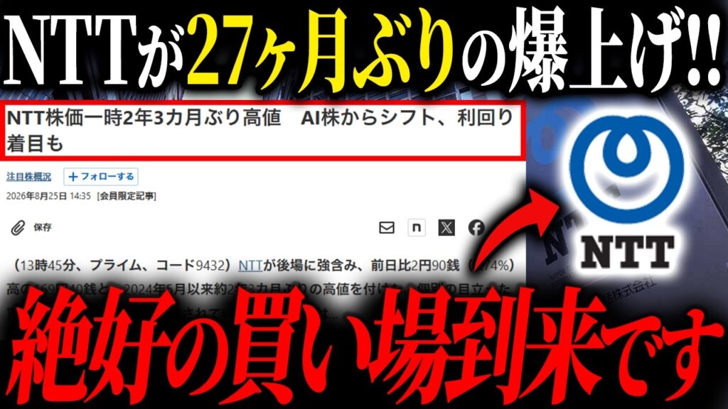 【ついに来た！】決算発表後株価が爆上がりしてるNTT株の今後の展望を徹底解説