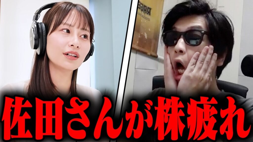 おにや、佐田さんが『株疲れ』している件について語る【o-228 おにや/株/雑談】【放送日 2026/08/27】