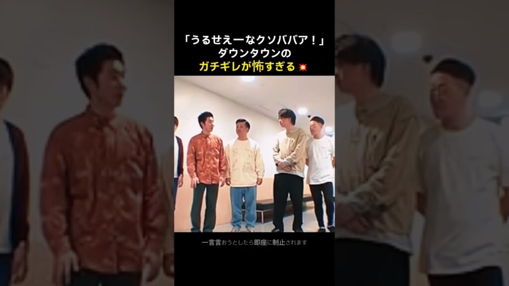 【放送事故級】おとなしそうな女性が突然ダウンタウンにブチギレした結果ww