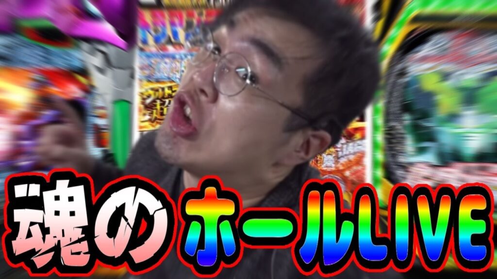 今日も必死にパチンコライブ放送むるおかくん2026/8/28
