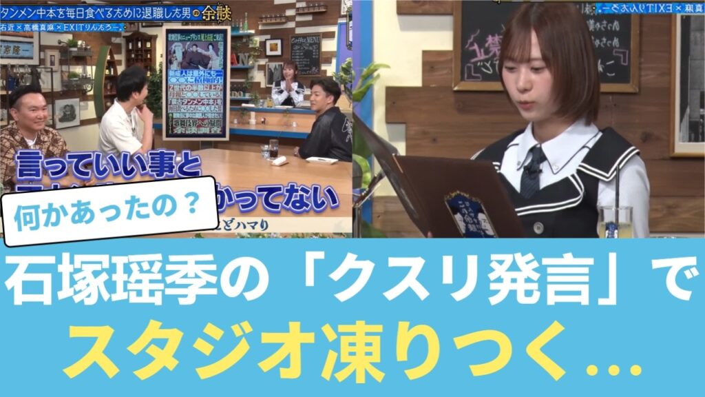 【日向坂46】石塚瑶季さん、番組で放送事故レベルの失言をやらかしMC濱家が血の気を失った瞬間がこちら… #日向坂46 #ひな会い #日向坂で会いましょう