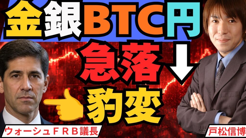 【金・銀・BTC急落】ジャクソンホール講演でウォーシュFRB議長タカ派宣言▶9月利上げ確率6割・円160円 【金・銀・BTC急落】ジャクソンホール講演でウォーシュFRB議長タカ派宣言▶9月利上げ確率6割・円160円