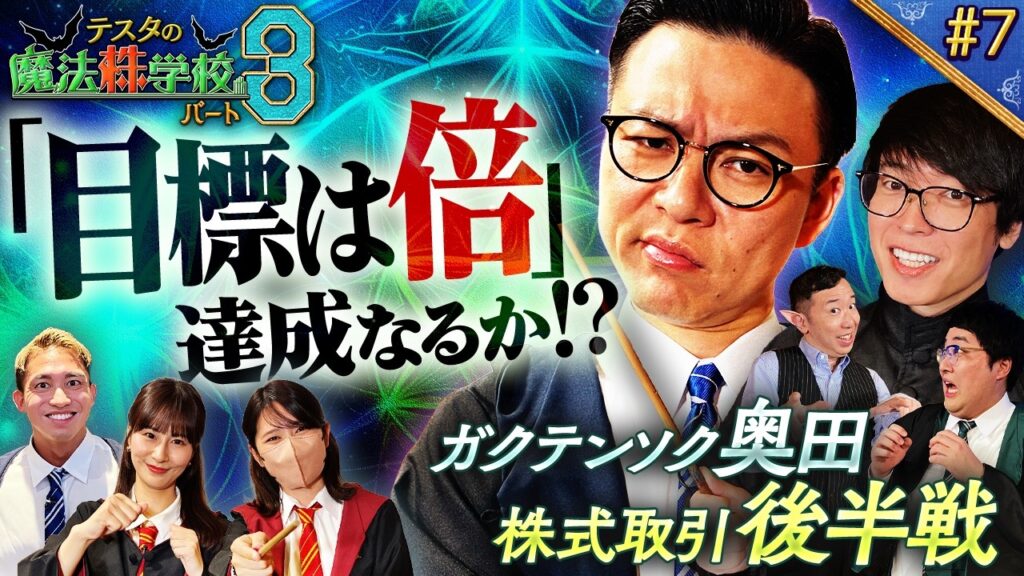 【資産2倍トレード】ガクテンソク奥田　得意のテクニカルに回帰 　松井証券　～テスタの魔法株学校Part3～ #7