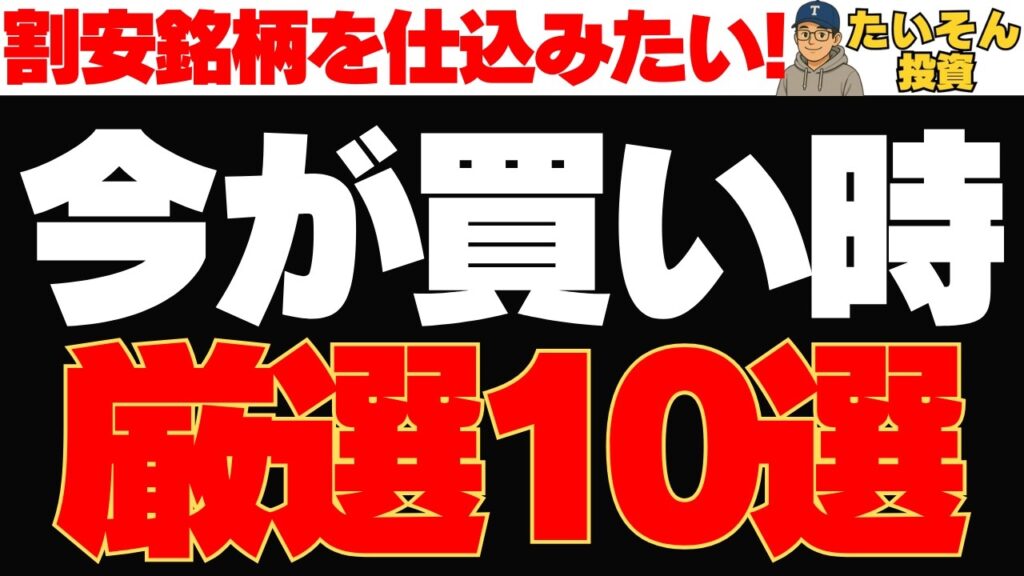 【今が買い時】今から狙いたい厳選株10選|本命銘柄を一挙紹介 【今が買い時】今から狙いたい厳選株10選|本命銘柄を一挙紹介