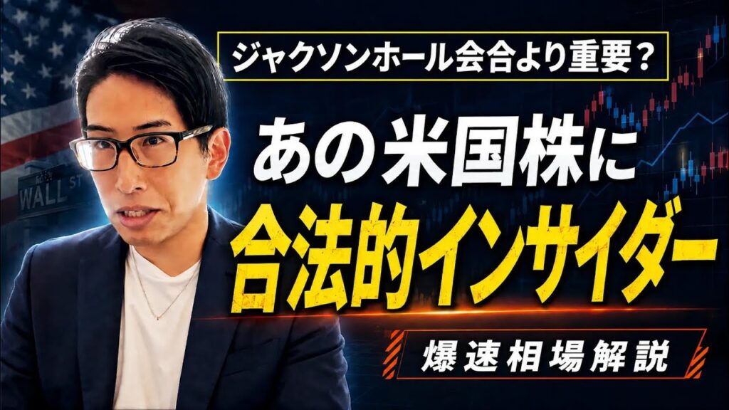 ジャクソンホールショックの裏で、米国株に“ある異変”。