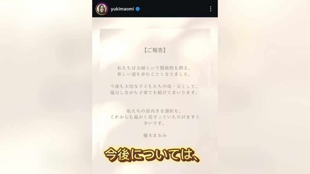 【優木まおみが離婚発表】「夫婦という関係性を終え、新しい道へ」今後も協力して子育て