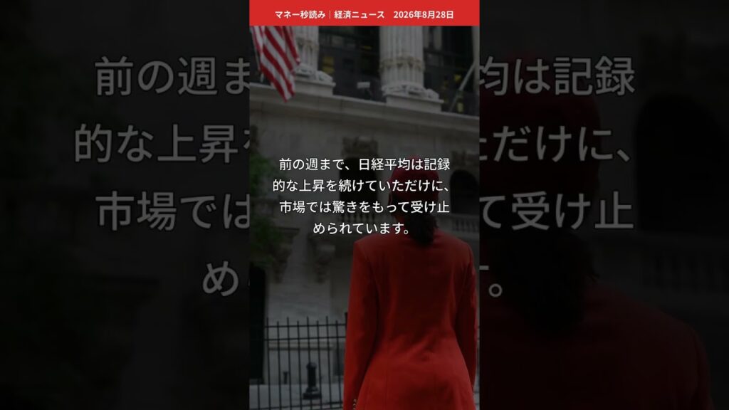 日経平均、終値2566円安の急落…6万2364円に #Shorts