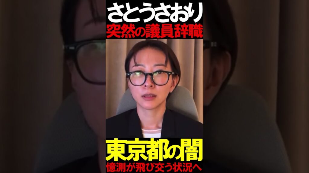【速報】さとうさおり氏が議員辞職で界隈が激震 #ニュースあさ8 #百田尚樹 #有本香 #北村晴男 #虎ノ門ニュース #文化人放送局 @百田尚樹チャンネル @弁護士北村晴男ちゃんねる #保守