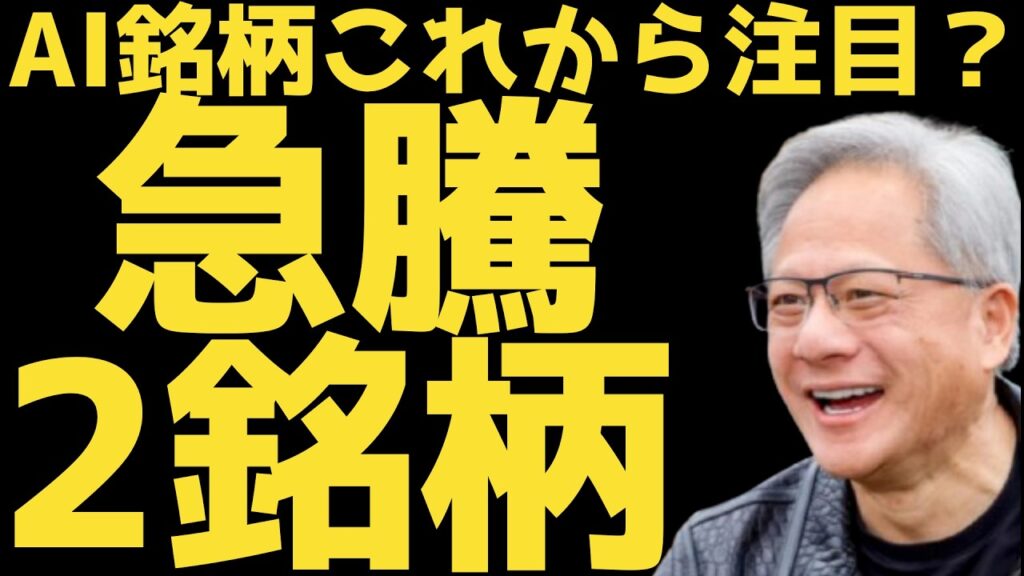 【急騰株2選】これから注目が集まる株 | #テスラ株全力ちゃんねるのタイツ @all_tsla