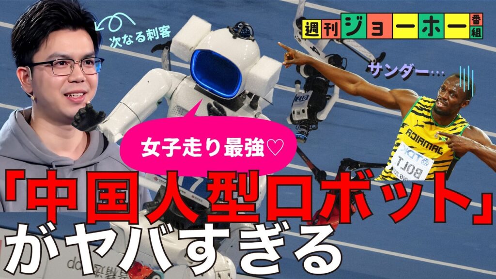 【株価5倍】1日で時価総10兆円。36歳起業家の本音がヤバい（ヒューマノイド/Unitree/世界人型ロボット大会/王興興/AGIBOT/X-Humanoid/フィジカルAI）