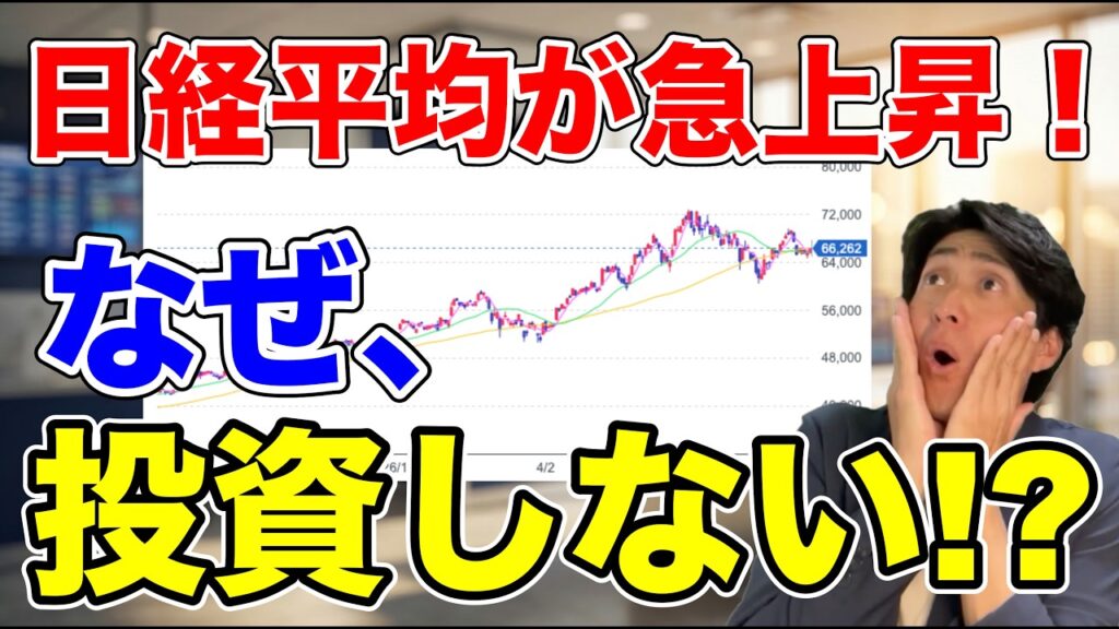 【新NISA】日経平均とTOPIXどっちを選ぶ？最近の日経平均が強い理由と日本株インデックスの選び方