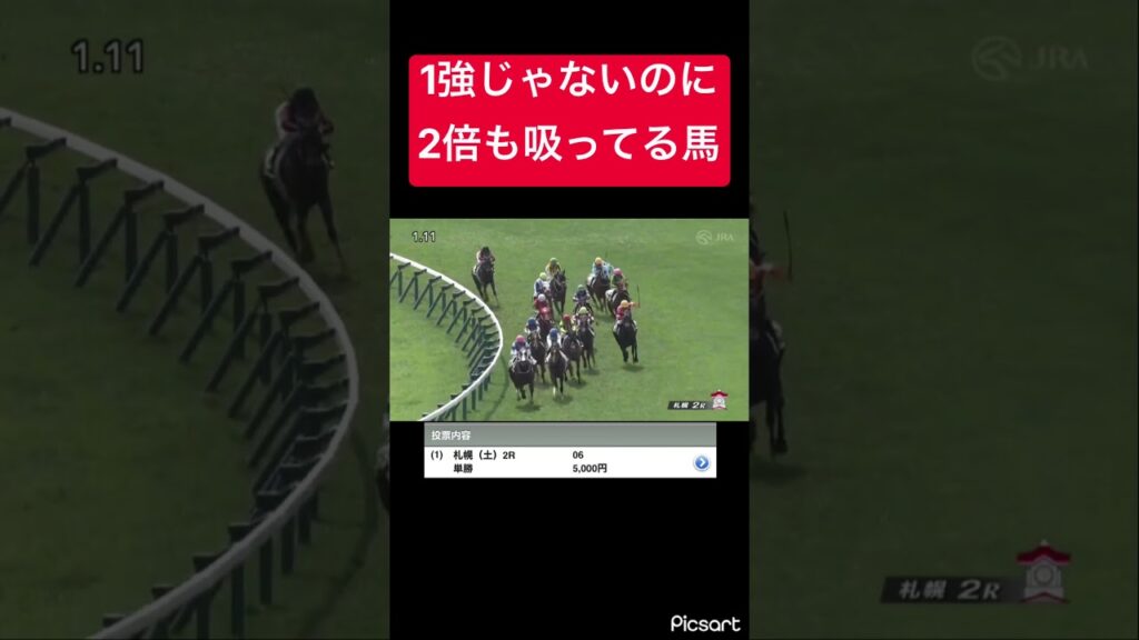 【妙味あり】全然1強の強さじゃないのに2.0倍の馬がいたので軽視した結果… #競馬