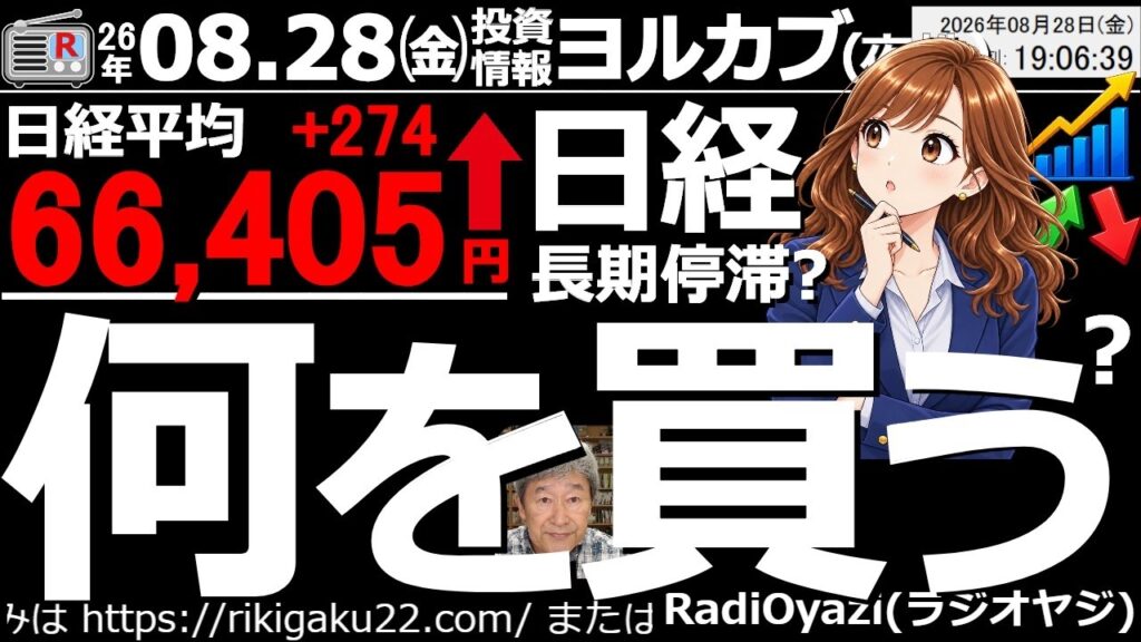 【ヨル株！(投資情報)】今日はRSI(9)に注目して、285Aキオクシアなど、買いのエネルギーがたまっている銘柄を紹介する。日経平均は今日も停滞。AI株は売り買い交錯で結局下げて終わる銘柄が多かった。