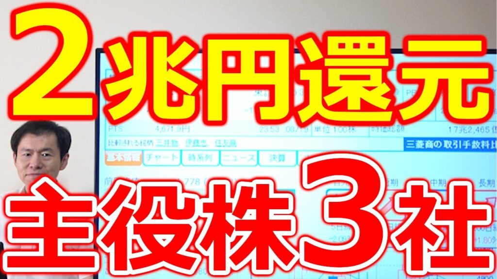 【２兆円還元！配当金50➡125円】大波を作る側にいる主役株３銘柄