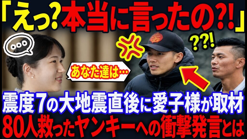 【震度7の大地震後にヤンキーへ愛子様が放った衝撃の一言】日赤の同僚が絶句した理由とは 【震度7の大地震後にヤンキーへ愛子様が放った衝撃の一言】日赤の同僚が絶句した理由とは
