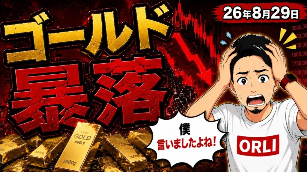 ゴールド、、金価格が暴落！
