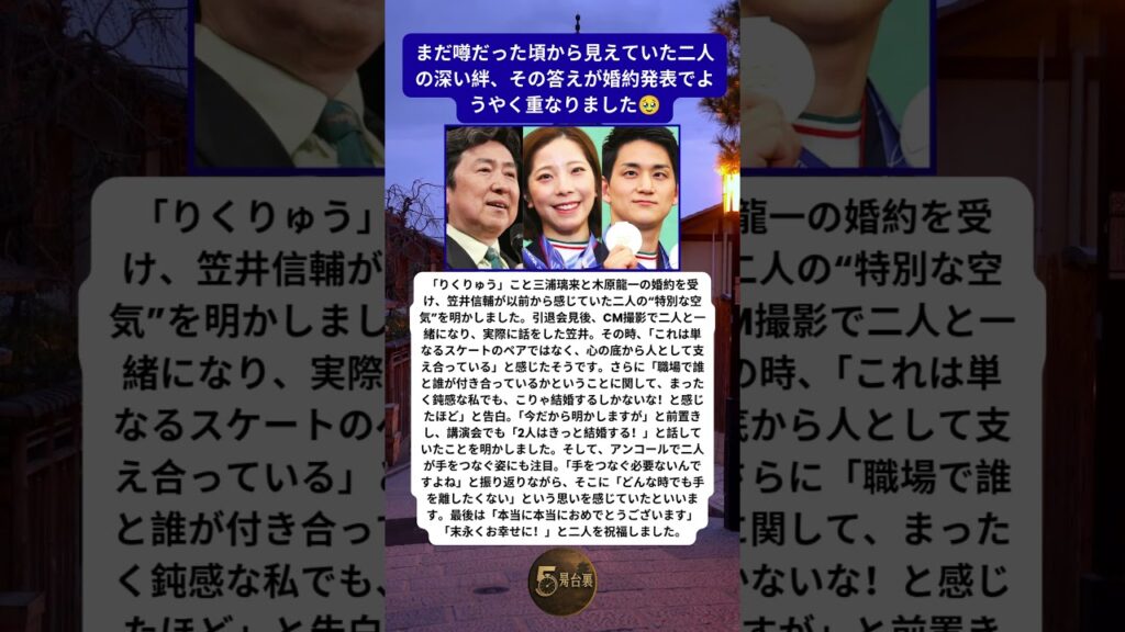 りくりゅう婚約で笠井信輔が今だから明かした二人の特別な空気