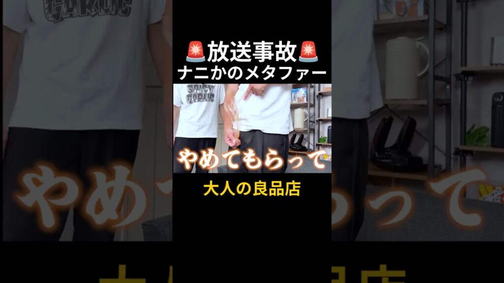 【放送事故】その場所やめてもらっていいかな？