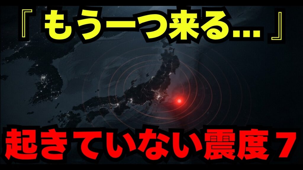 【予言的中】前回の地震を当てた予言者が「もう1つ来る」…気象庁が8日前に送った”起きていない震度7″【都市伝説 予言】 【予言的中】前回の地震を当てた予言者が「もう1つ来る」…気象庁が8日前に送った"起きていない震度7"【都市伝説 予言】