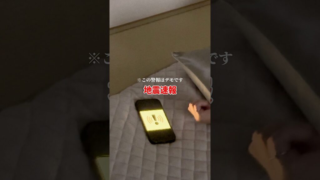 地震速報をマナーモードにする📵　#iphone便利機能