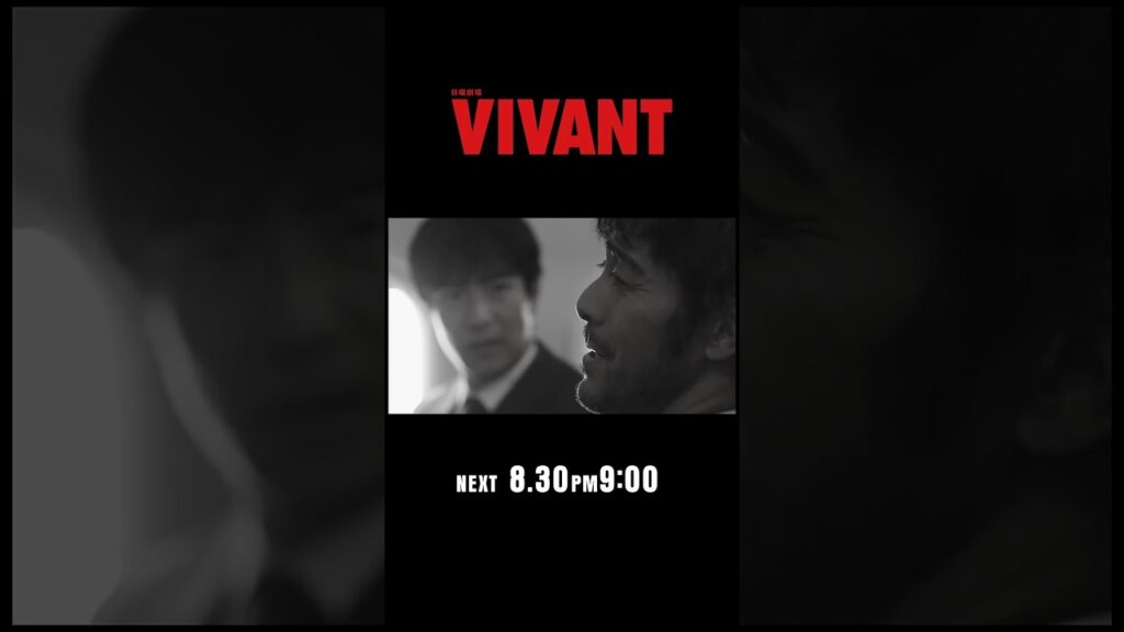 8/30(日)よる9時！日曜劇場『#VIVANT』第16話 野崎のもう一つの任務…物語は5年前から始まっていた!?