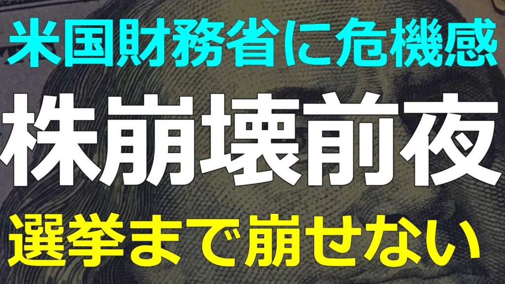 前例なき株価維持作戦を展開！長期金利という魔物を中間選挙終了まで制御できるのか？2026-08-30