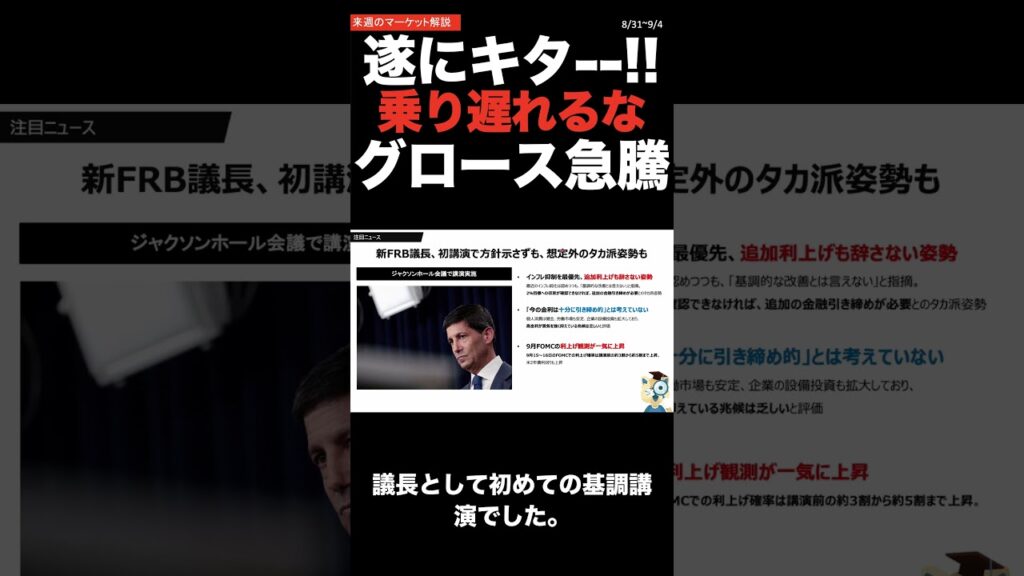 【最新】来週の日本株、国策銘柄へ資金シフト始まります。機関投資家も参入で急騰か?! #shorts ver2 【最新】来週の日本株、国策銘柄へ資金シフト始まります。機関投資家も参入で急騰か?! #shorts ver2