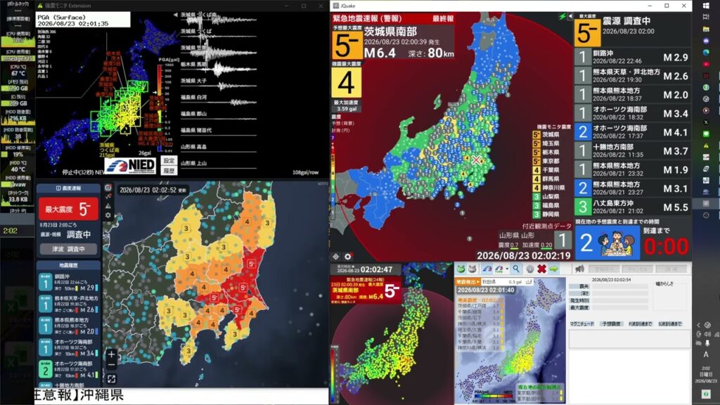 8/23 2時0分ごろ、最大震度5弱の地震がありました。この地震による津波の心配はありません。震源：茨城県南部規模：M5.9深さ：70km